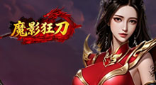 魔影狂刀