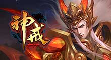 神戒3