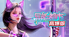 异能都市高爆版