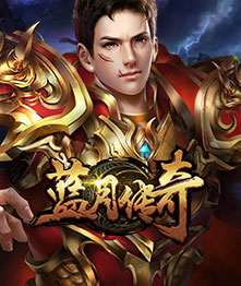 网页传奇|网页传奇世界|网页传奇变态版|无名传