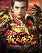 网页传奇新服\/最新开网页版传奇游戏\/传奇类网