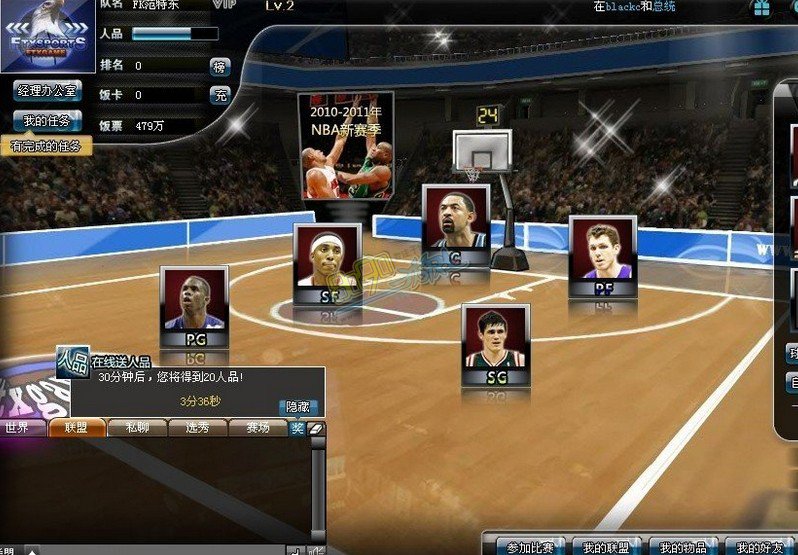范特西篮球经理球队如何比赛 球队快速比赛介绍