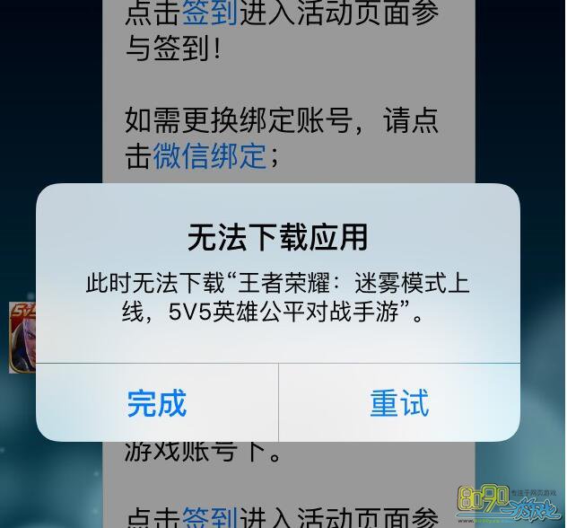 王者荣耀5.12更新显示无法下载应用 5月12日更