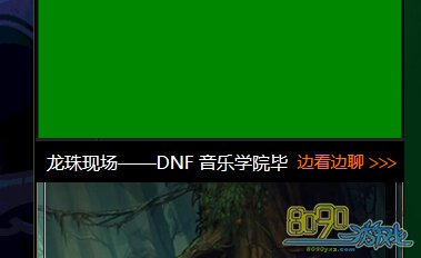 dnf龙珠直播怎么永久关闭 DNF龙珠视频如何取