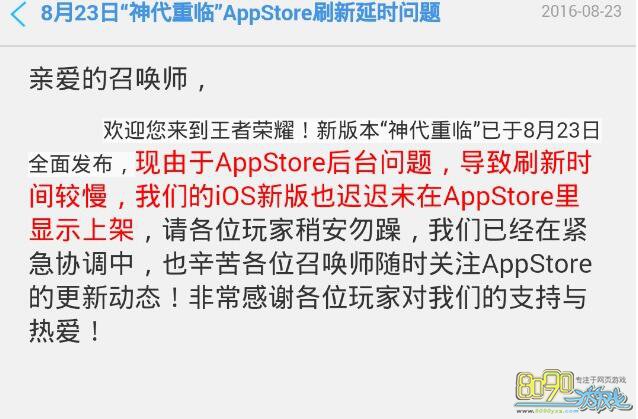 王者荣耀8月23日IOS为什么更新不了 ios苹果更