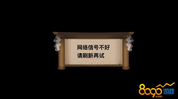 阴阳师手游3.16金鱼活动提示网络信号不好请刷