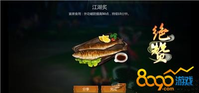 剑网3指尖江湖怎么做菜 剑网3烹饪系统做菜攻