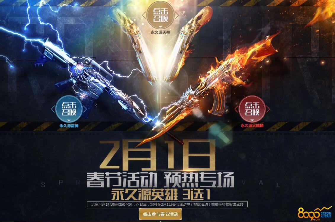 cf2月1日春节活动预热专场入口 2019年2月1日