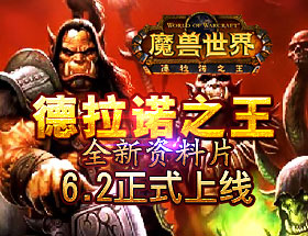 wowħ6.2ȫƬ