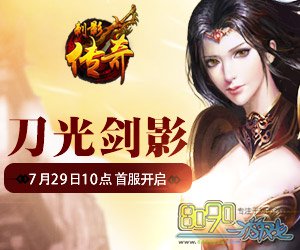 刺影传奇首服刀光剑影7月29日10点震撼来袭