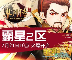 芈月传7月21日10点 霸星2区震撼开启