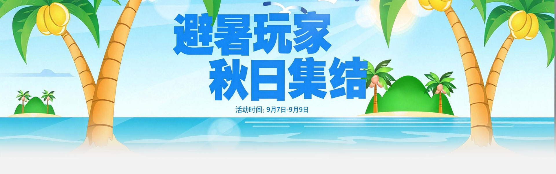 8090ƽ̨������� 9��7��-9�����ռ���