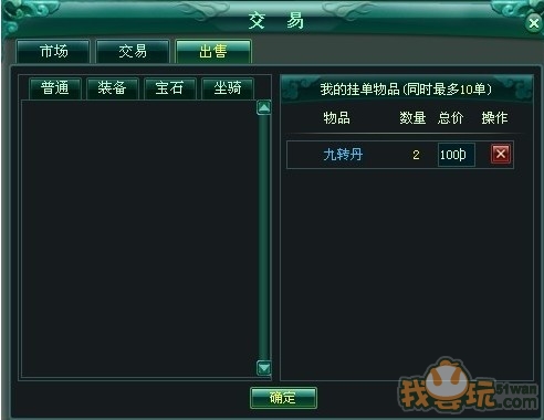 《仙域》市场系统如何应对挂单问题