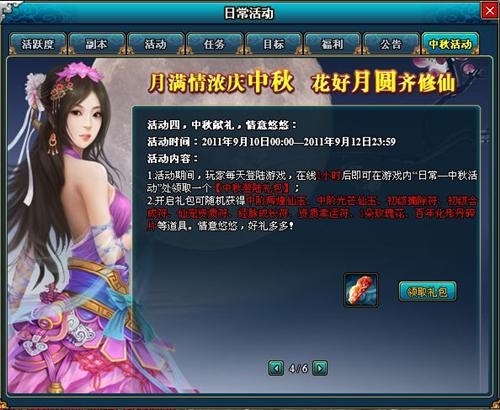 梦幻修仙最新图片