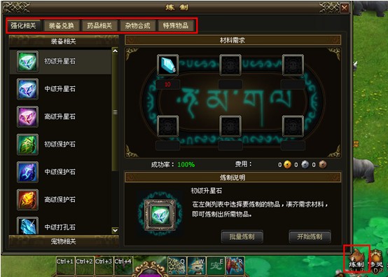 8090飘渺雪域炼制特殊物品