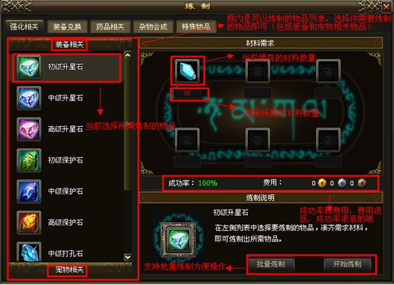 8090飘渺雪域炼制特殊物品