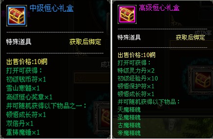 8090飘渺雪域炼制特殊物品