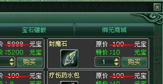 战神传奇封魔石