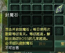 战神传奇封魔石
