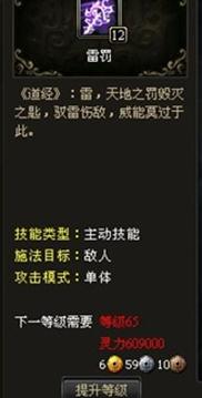 8090飘渺雪域灵力与修为