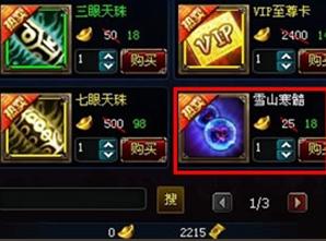 8090飘渺雪域灵力与修为