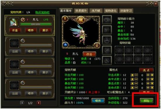 8090飘渺雪域宠物