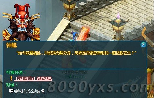 8090三界乾坤钟馗捉鬼