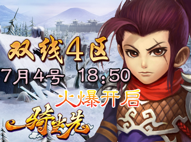 一骑当先 二区15号8点50邀您奋战乱世三国