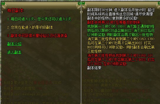 傲视千雄每日副本