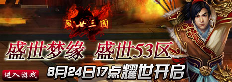 8090ʢ������53��