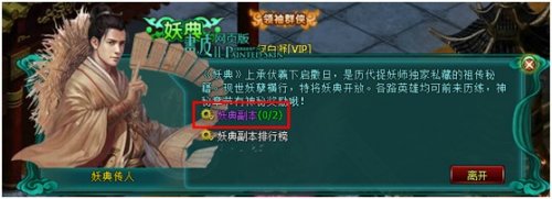 画皮2妖典副本玩法攻略