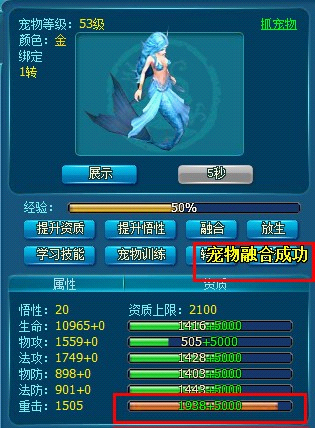 天之刃宠物是怎么融合的