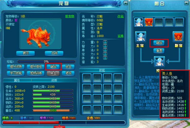 天之刃宠物是怎么融合的