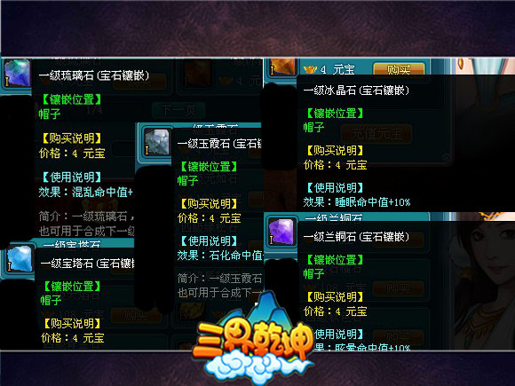 三界乾坤宝石是怎么镶嵌的 宝石镶嵌攻略介绍