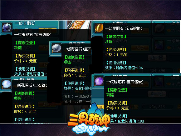 三界乾坤宝石是怎么镶嵌的 宝石镶嵌攻略介绍