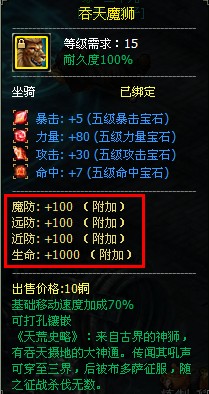 浅谈飘渺雪域坐骑合成技巧