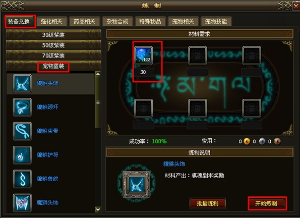 飘渺雪域玩家怎么获得宠物装备