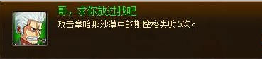 成就名:哥,求你放过我吧