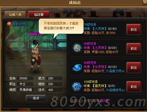 神仙道沉香职业属性