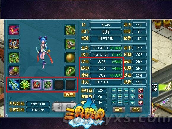 三界乾坤峨眉加点