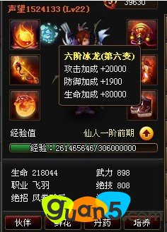 37wan神仙道:叶公好龙之神龙九变战力升级