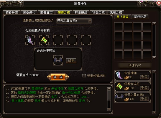 烈火战神翅膀合成