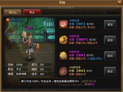 大话神仙酒剑仙