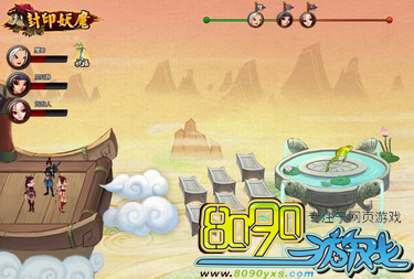 神仙道封印妖魔