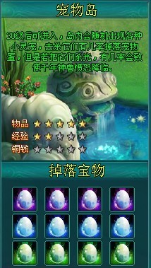 凡人修真2宠物蛋