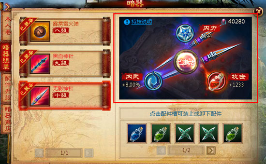 暗器系统插槽解析