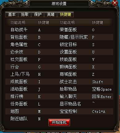 烈火战神快捷键