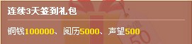 大话神仙怎么签到在哪签到 大话神仙签到礼包