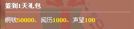 大话神仙怎么签到在哪签到 大话神仙签到礼包