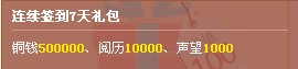 大话神仙怎么签到在哪签到 大话神仙签到礼包